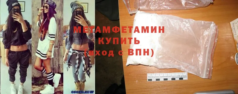 МЕТАМФЕТАМИН Methamphetamine  закладки  Куса 